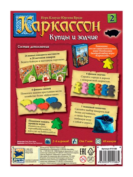 Каркассон :  2 Купцы и зодчие