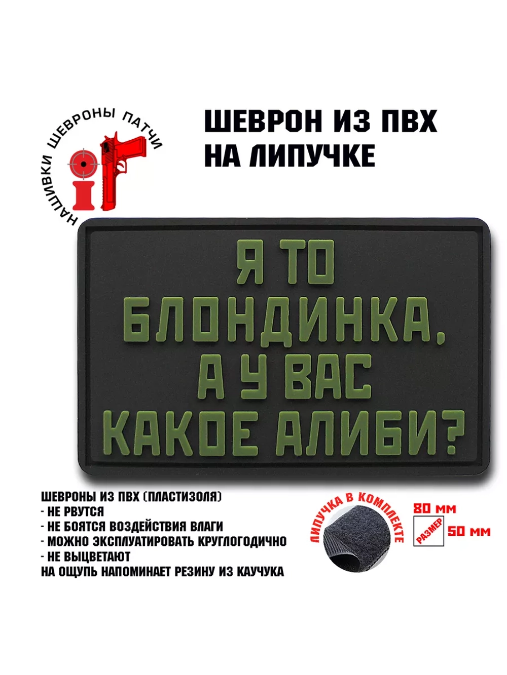 Шеврон на липучке Я то блондинка...