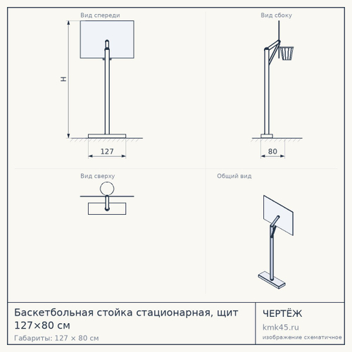 Баскетбольная стойка стационарная, щит 127×80 см — от 32 000 ₽