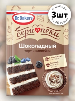 Смесь Бери и пеки "Шоколадный торт и капкейки" 45 г * 3 шт