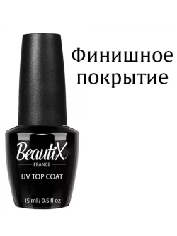 Beautix Top Coat топ для ногтей 15 мл прозрачный