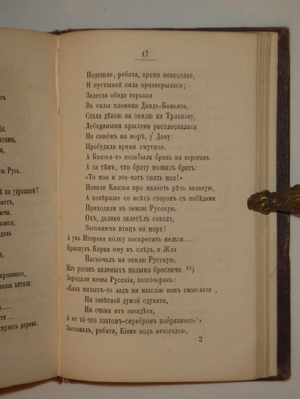 "Конволют из первого сборника стихов и единственного отдельного издания перевода " Слова о полку Игореве " Лев Мей. 1857г.