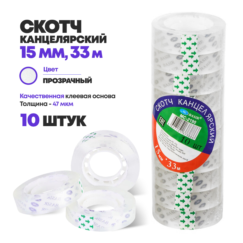 Клейкая лента тонкая канцелярская 15 мм (узкий), 33 м, 10 шт, скотч маленький прозрачный MC-Basir, односторонний