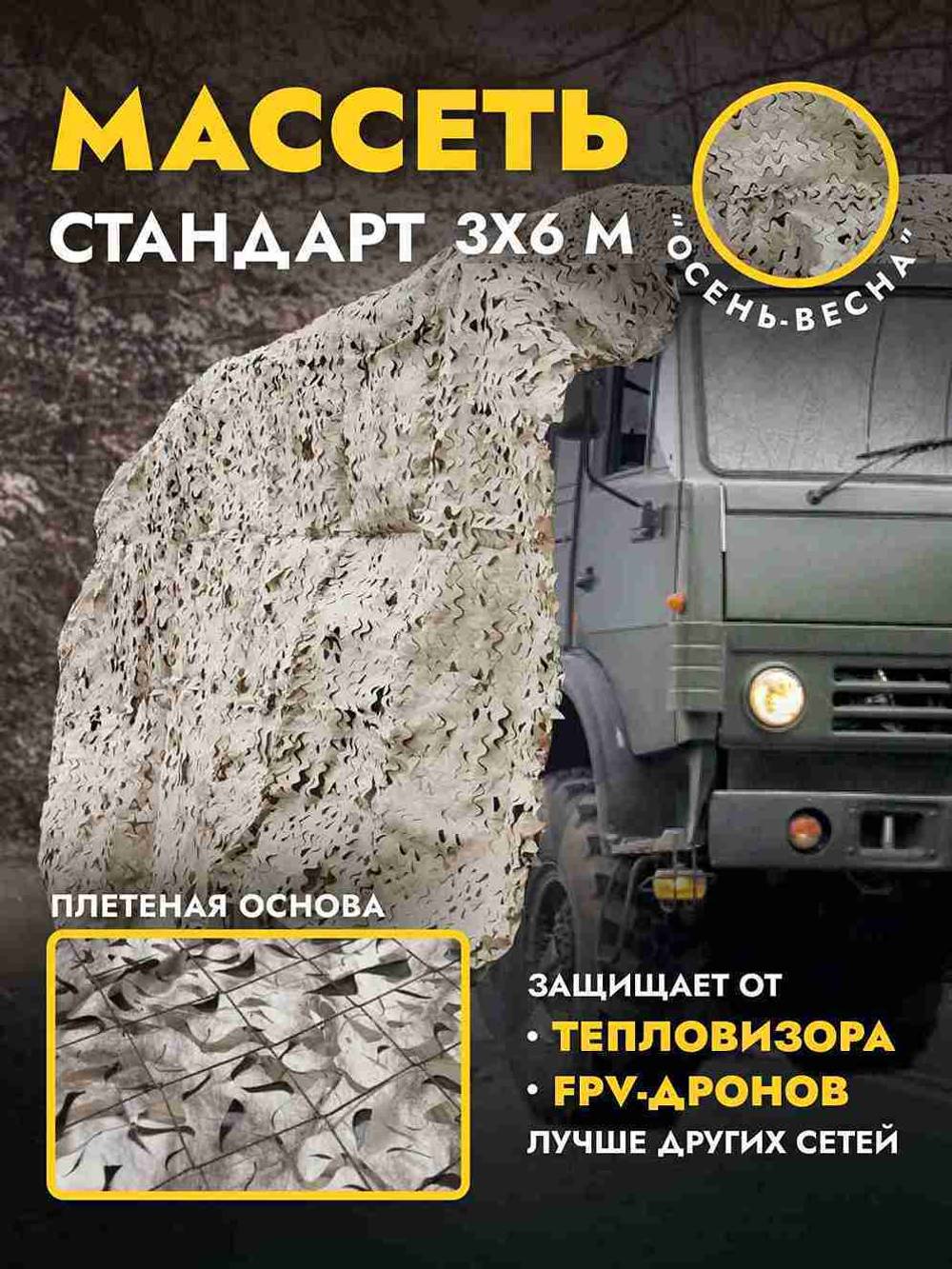 Маскировочная антидроновая сетка 3×6 м (ПЕПЕЛ). Завоз