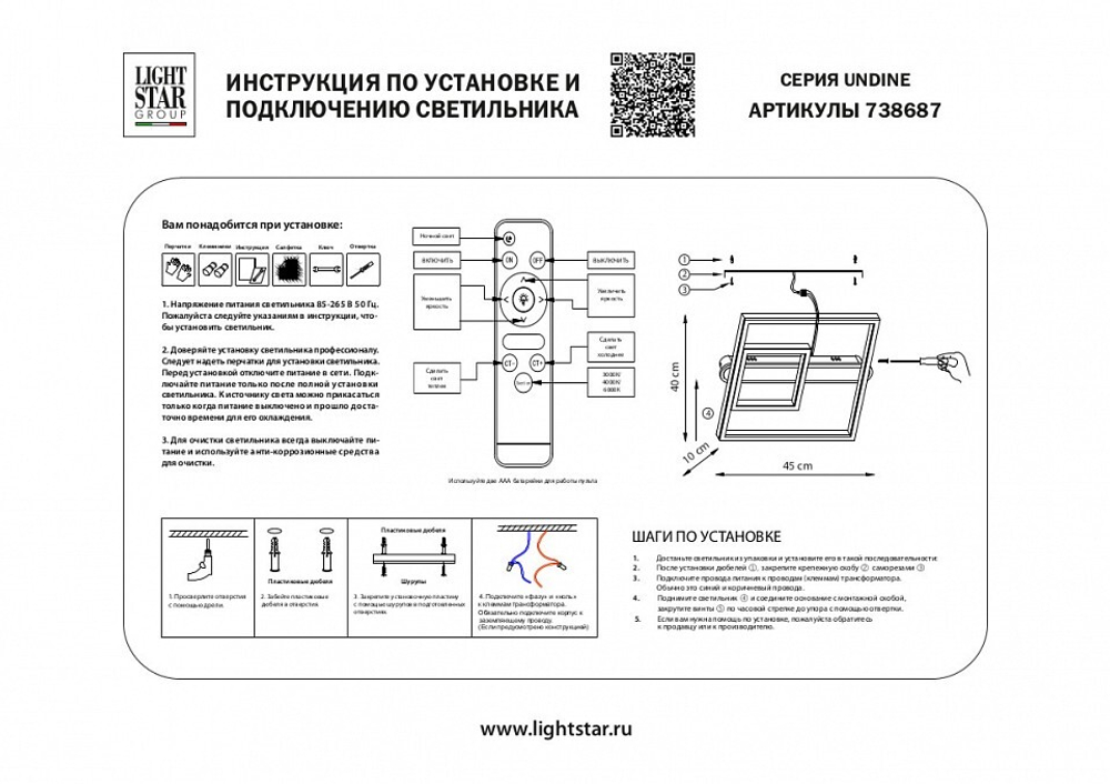 Накладной светильник Lightstar Undine 738687