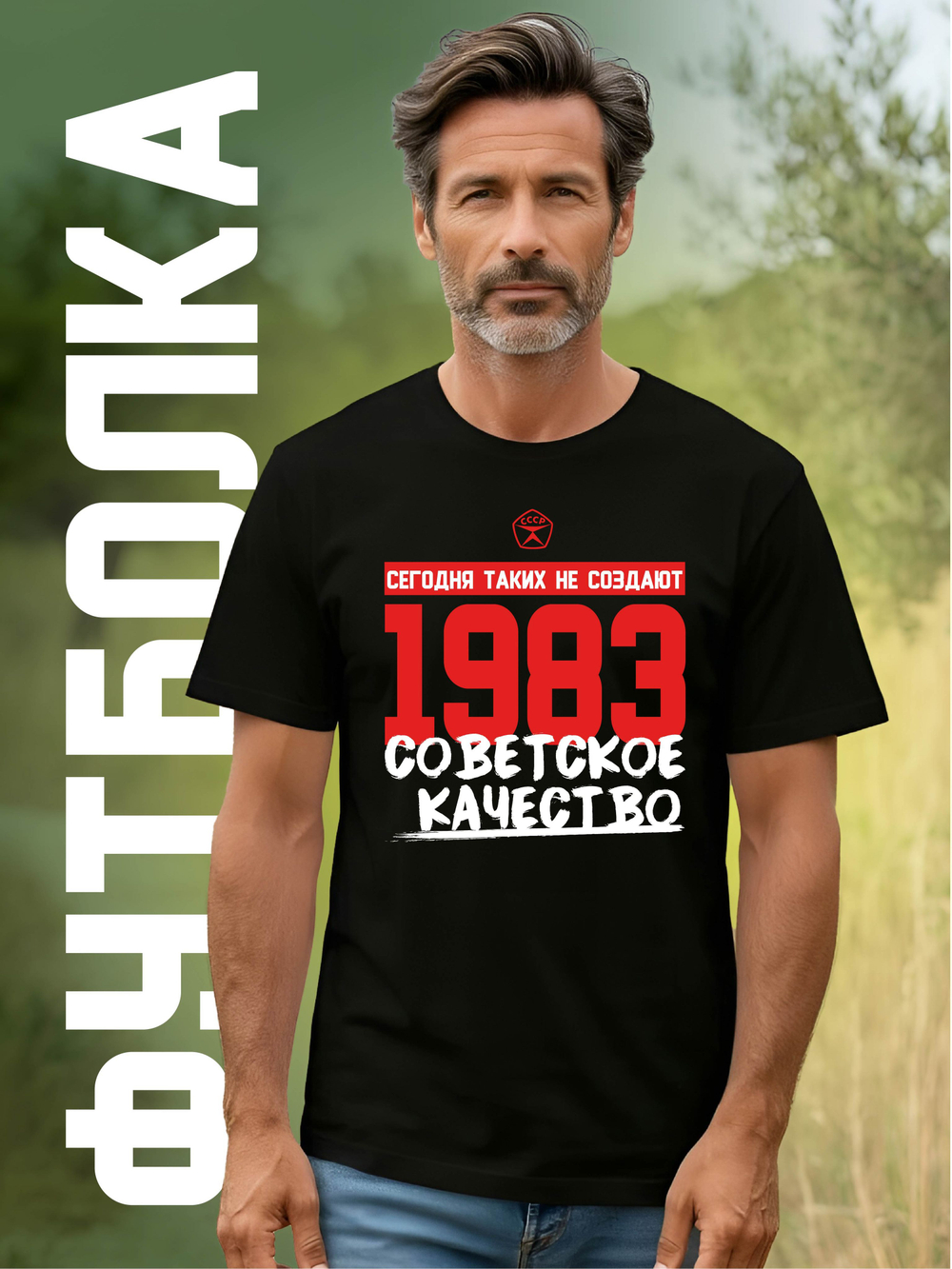 Футболка мужская с годом рождения 1977