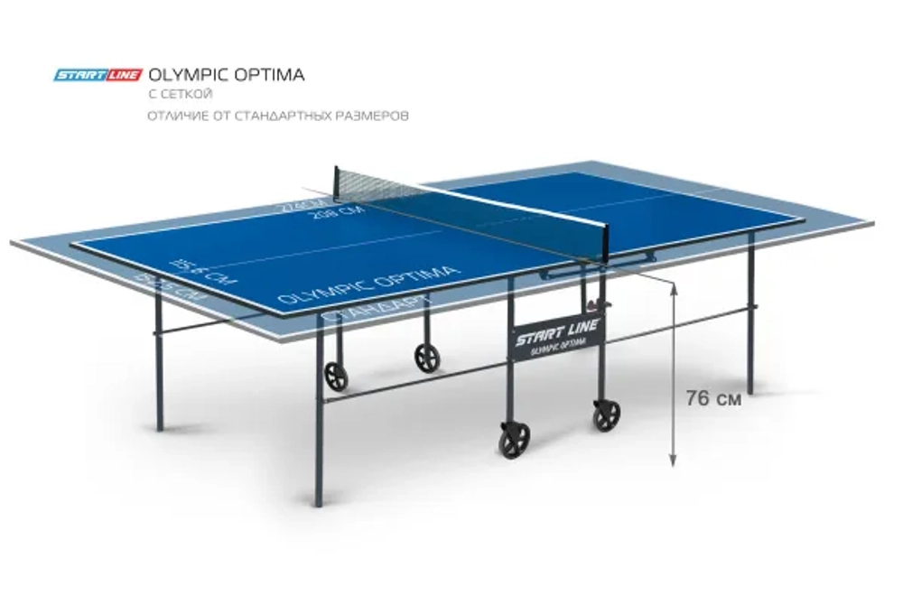 Теннисный стол Olympic Optima с сеткой
