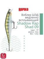 Воблер Shadow Rap Shad 09, 9см, 12гр