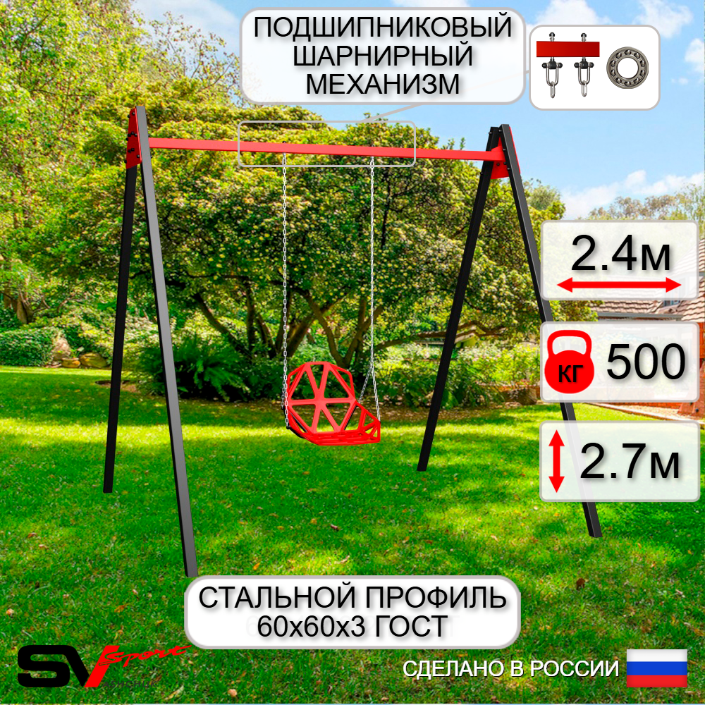 Уличные качели Sv Sport Maxi УК146П1 (2.4м/Со спинкой/Подвесы на подш 1к)