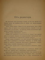 "Речи. В 2-х томах". Ф.Н.Плевако. 1912г.