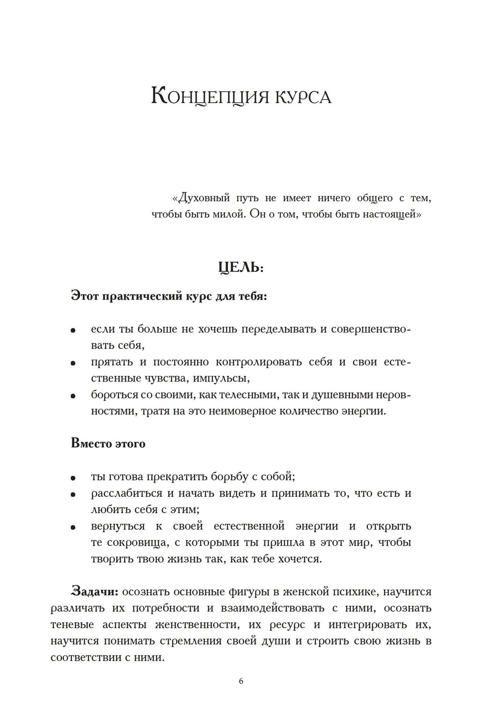 Исцеление женственности