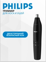 Триммер для носа и ушей NT1650/16