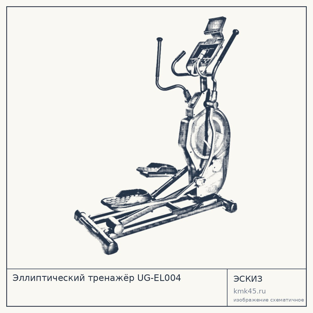 Эллиптический тренажёр UG-EL004 — от 136 000 ₽