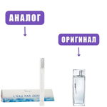 LIGA LUX 17ml L`eau par ZERRO edT lady