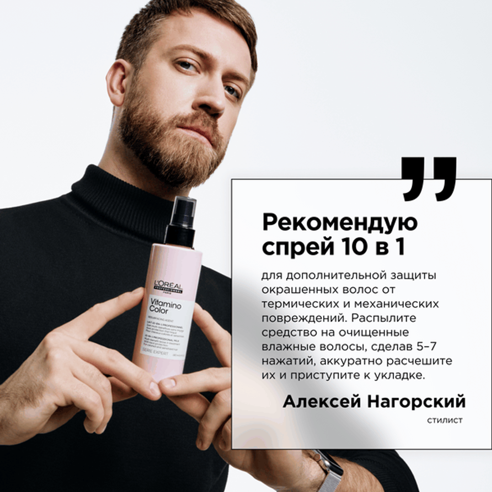 L'Oreal Professionnel Vitamino Color несмываемый спрей-уход для окрашенных волос, 190 мл