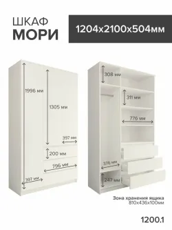 МС Мори Шкаф МШ 1200.1 (Сатин), ДСВ-Мебель, г. Пенза