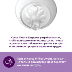 Соска силиконовая Philips Avent 2шт 4 поток SCY964/02