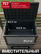 Keter Сундук Кортина (Cortina box 757L) 757л, графит — фото 4