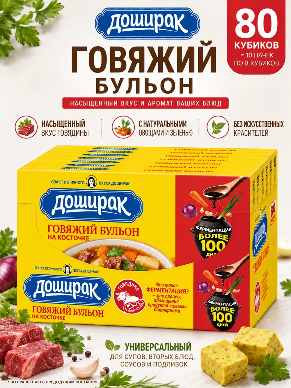 Бульонные кубики "Говяжий бульон" Доширак 80 г * 10 шт