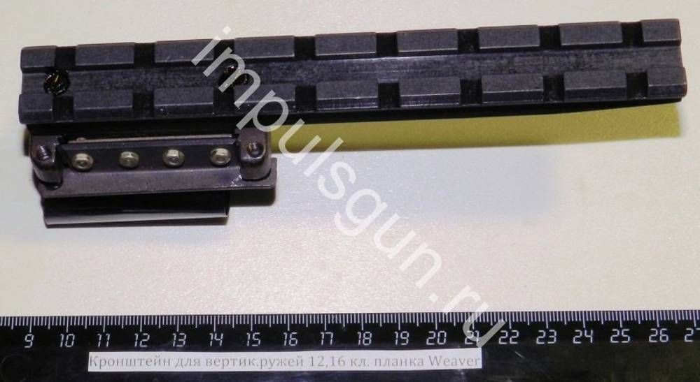 Кронштейн для вертик.ружей 12,16 кл. планка Weaver ОК027