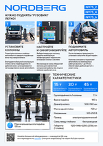 NORDBERG (N975_2(G)) Подкатной подъёмник аккумуляторный, электрогидравлический (комплект 2 шт)