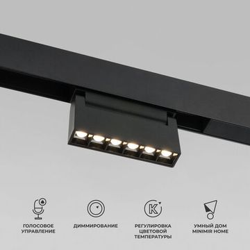 Умный трековый светодиодный светильник 6W 2700-6500K 85194/01 чёрный Dim HL01 Slim Magnetic Elektrostandard