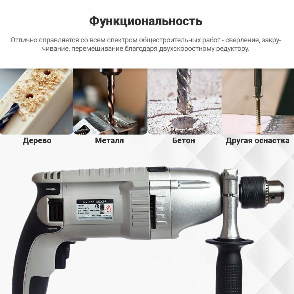Дрель ударная ИНТЕРСКОЛ ДУ-16/1050ЭР