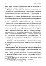 Библия и психе. Символы индивидуации в Пятикнижье Моисеевом