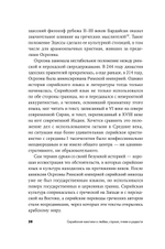Сирийские мистики о любви, страхе, гневе и радости