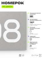 Номер на дверь 708, табличка на дверь для офиса, квартиры, кабинета, аудитории, склада, серая 120х70 мм, Айдентика Технолоджи