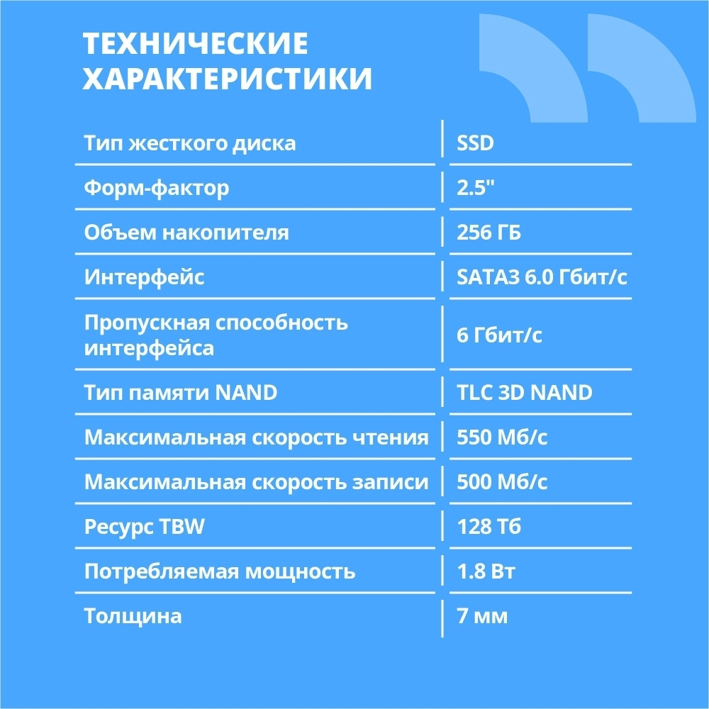 SSD диск CBR SSD-256GB-2.5-BS24b, Внутренний SSD-накопитель, серия "Base", 256 GB, 2.5", SATA III 6 Gbit/s, 3D TLC NAND, R/W speed up to 550/500 MB/s, TBW (TB) 128, OEM