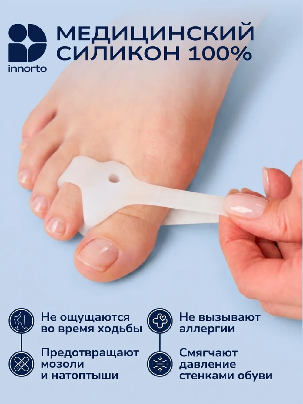 Разделители большого пальца ног