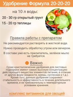 Удобрение Формула 20-20-20