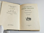 "Собрание сочинений (Ярмарка тщеславия)". У.М. Теккерей. 1934 г.