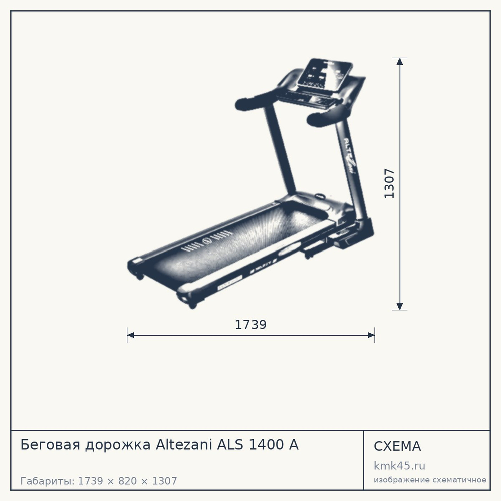 Беговая дорожка ALS 1400 A — от 62 000 ₽
