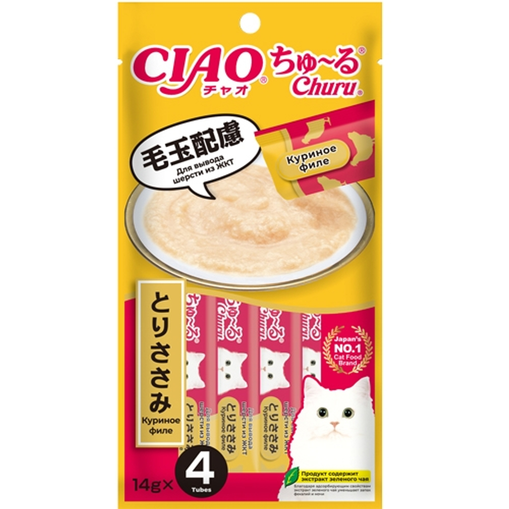 Лакомство Inaba Ciao Churu Куриное филе для вывода шерсти из ЖКТ для кошек 14 г 4 шт