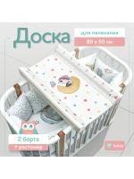 Доска пеленальная LUX 80х50 см с фиксаторами и ростомером