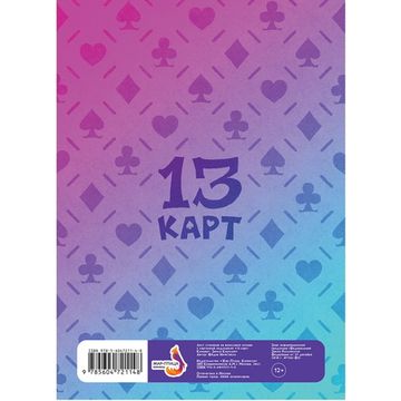 Лист Стикеров "13 Карт: Пик. Земля Королей"