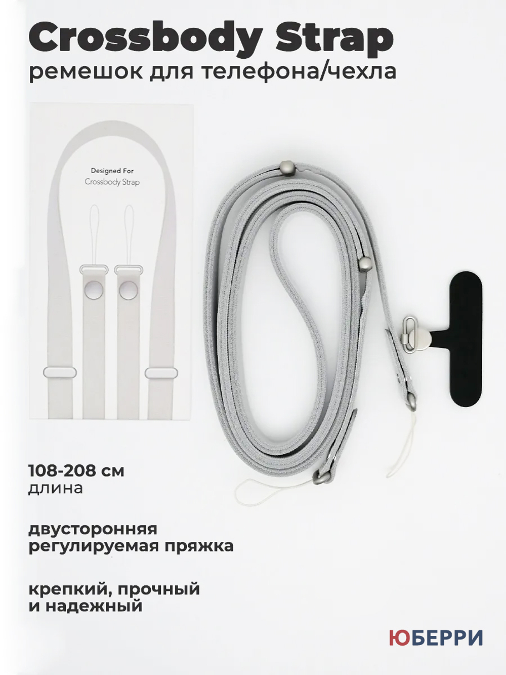 Ремешок для Crossbody Strap