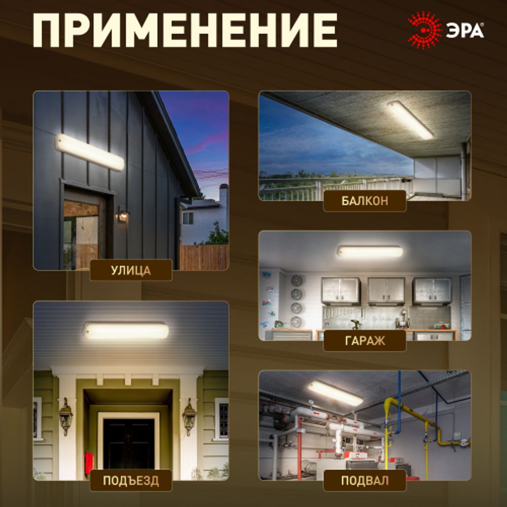 Светильник ЖКХ светодиодный ЭРА SPB-103-0-40K-012 12Вт 4000K IP65 350х75 | Светильники для ЖКХ IP65