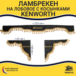 Ламбрекен с косынками стеганые Kenworth (экокожа, черный, золотые кисточки)