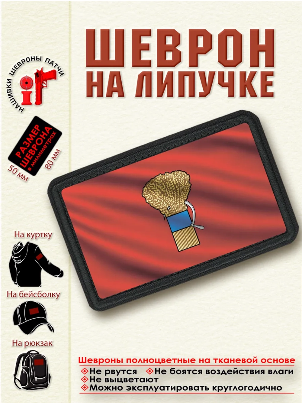 Шеврон на липучке "Флаг города Уссурийск" dtf