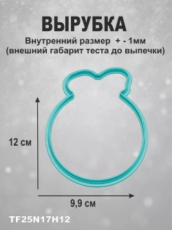 Вырубка 12 см для пряника  и трафарет Новый Год 2025 Змея