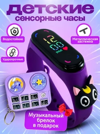 Часы детские с музыкальным брелком