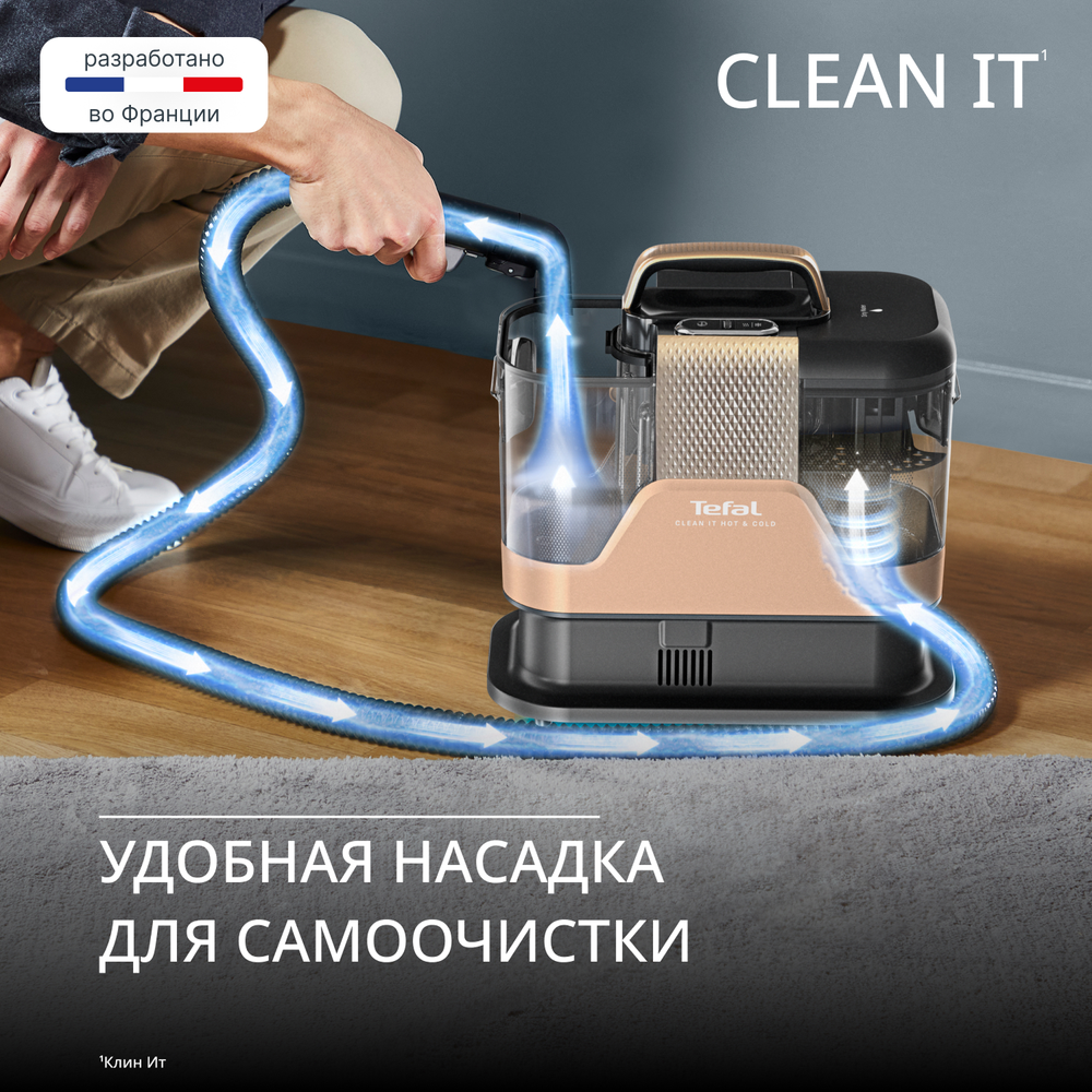 Моющий пылесос Tefal для мягкой мебели и ковров Clean It IZ7021F0