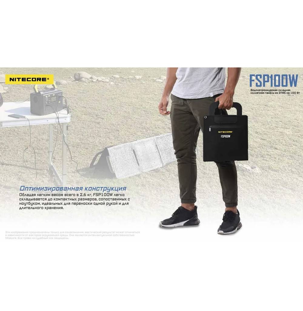 Солнечная батарея Nitecore FSP100 100 Вт.