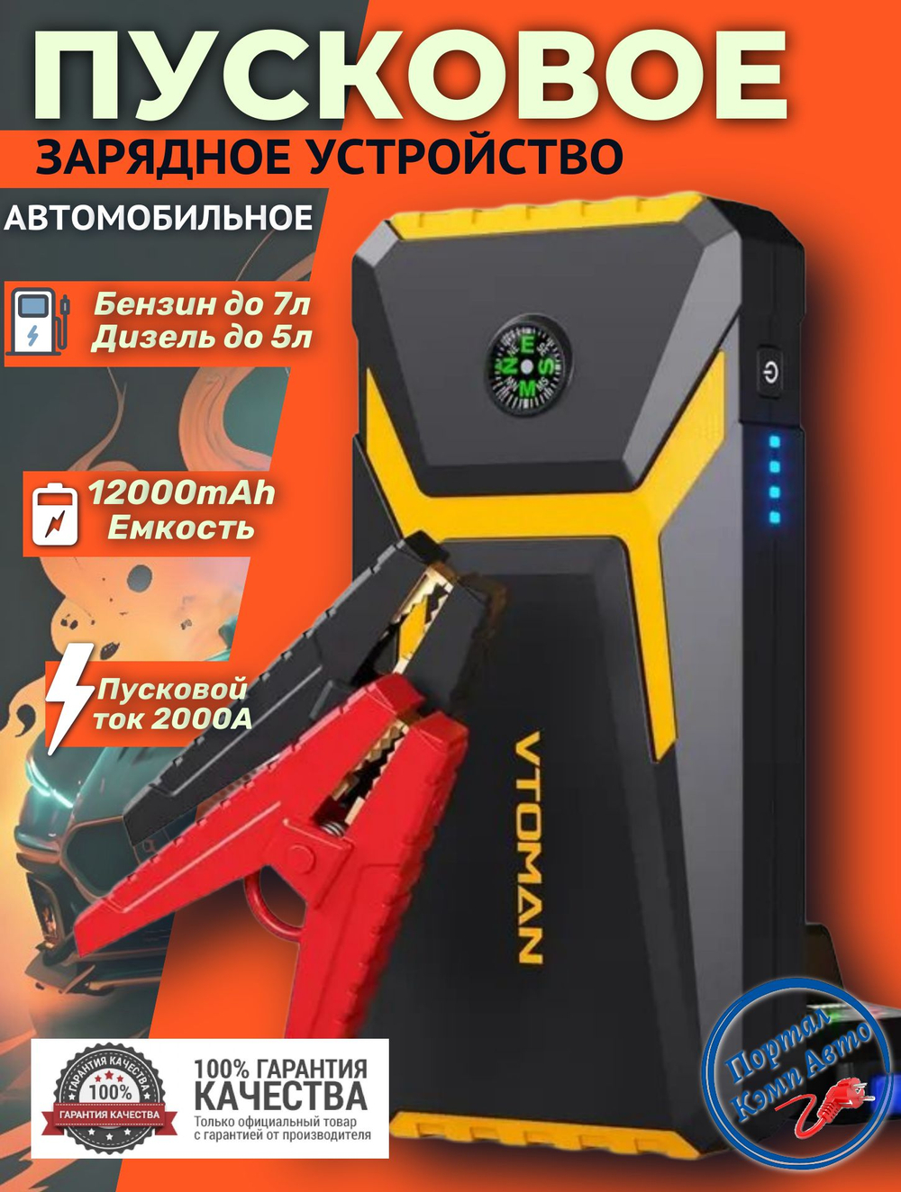 Устройство пусковое портативное бустер 12000mAh 2000A VTOMAN V6 Pro