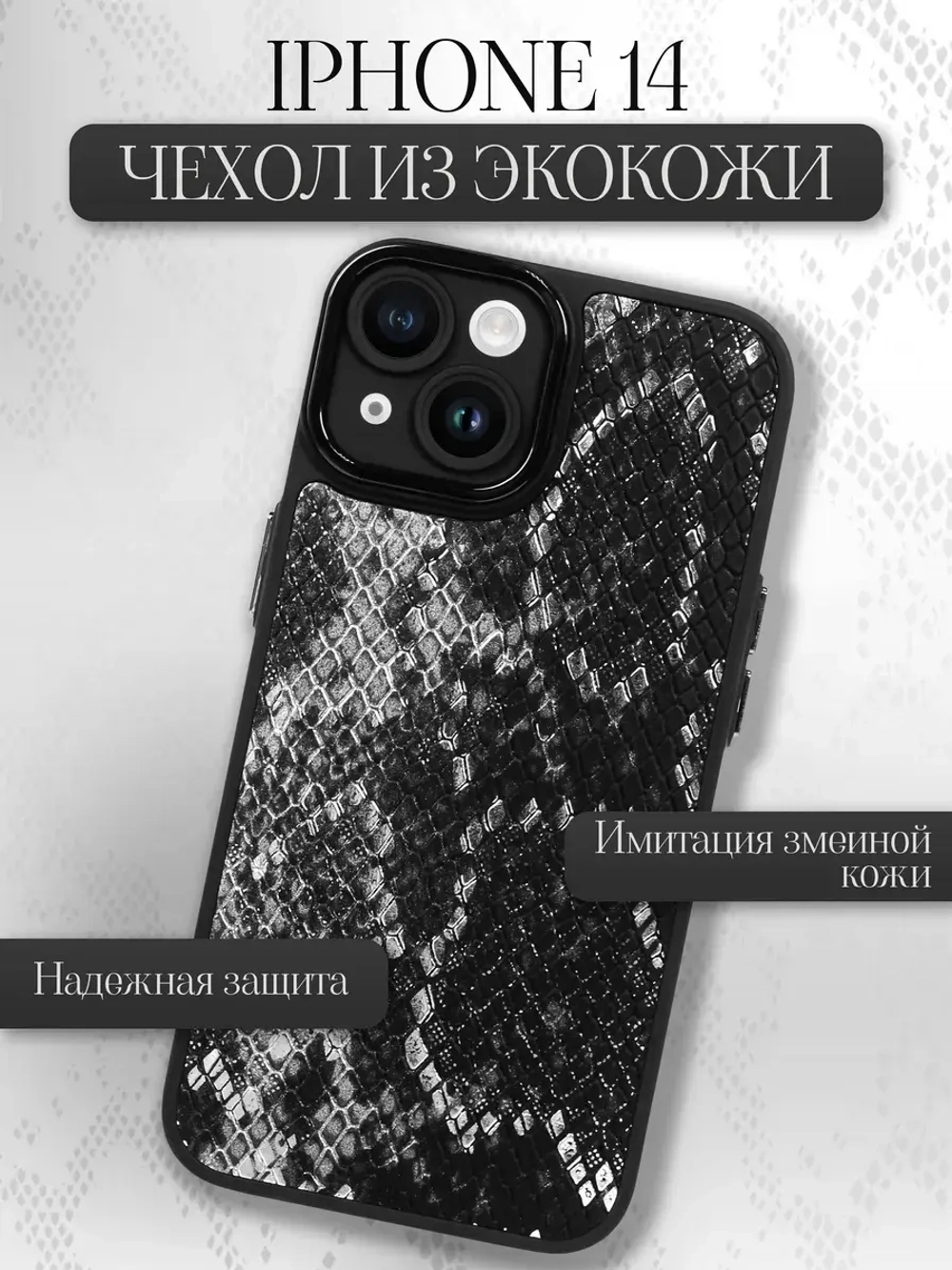Чехол на iPhone 14