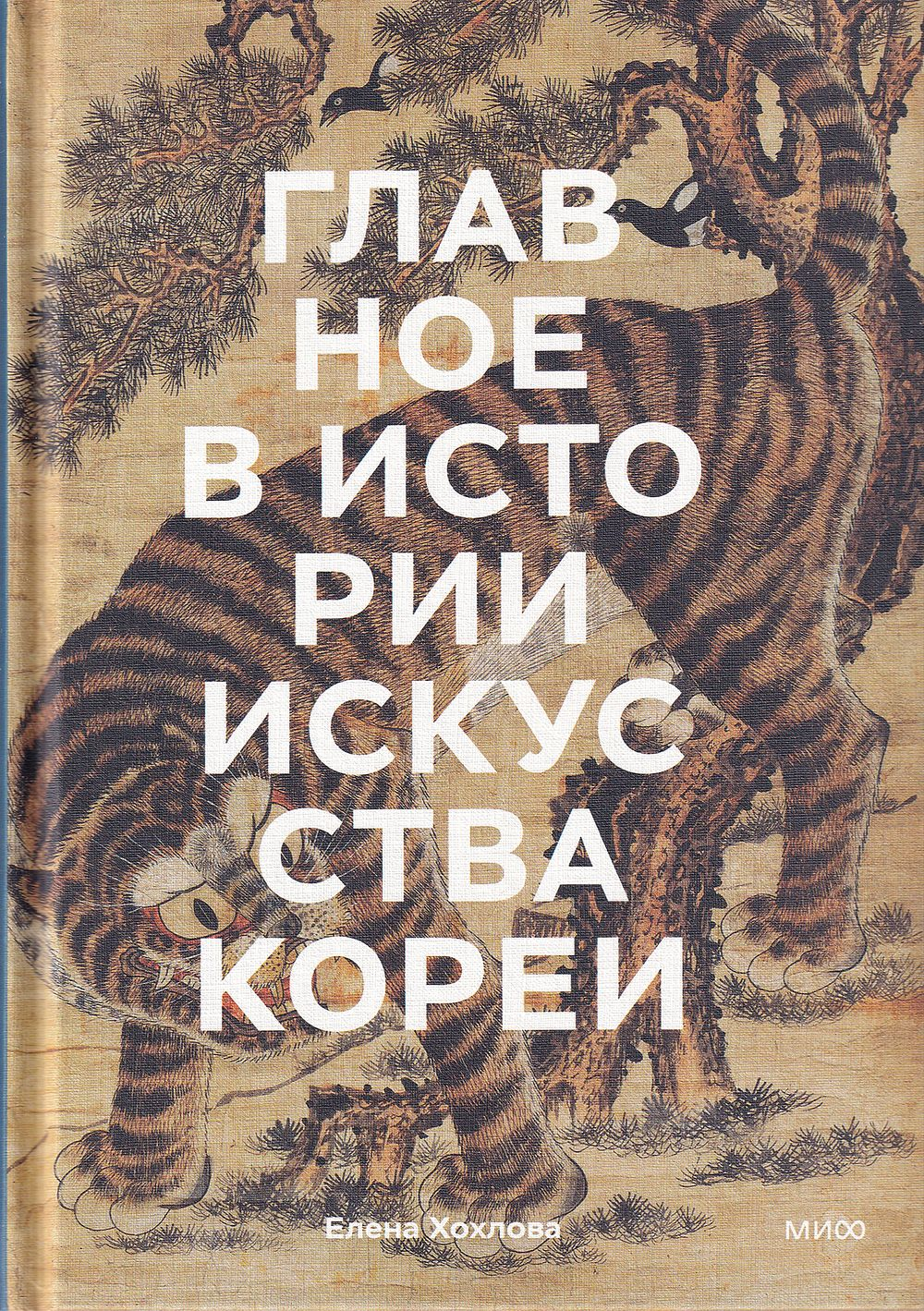Главное в истории искусства Кореи