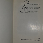Книга "Классическая басня"